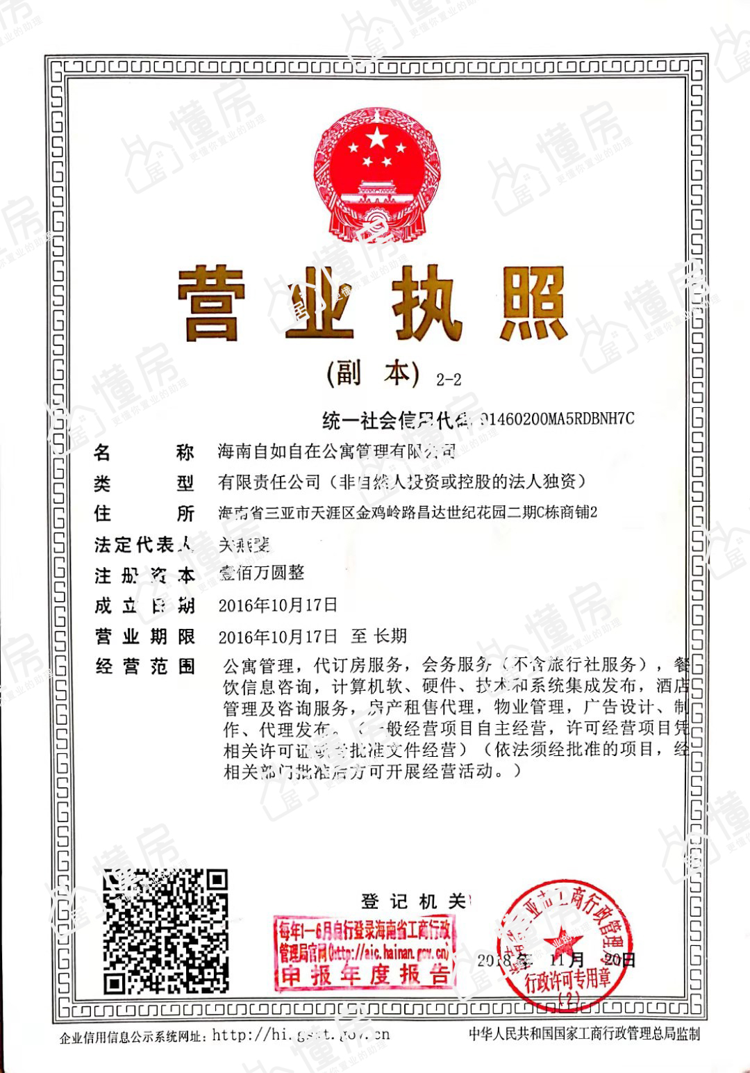 营业执照