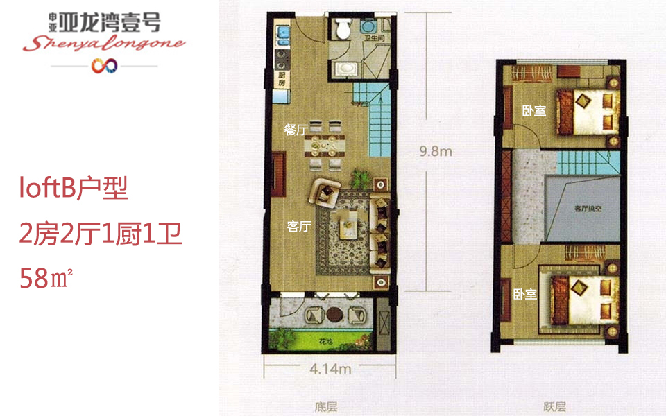 loftB户型 2房2厅1厨1卫 58㎡
