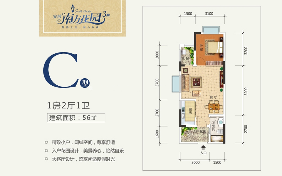 三期C户型 1房2厅1厨1卫 56㎡