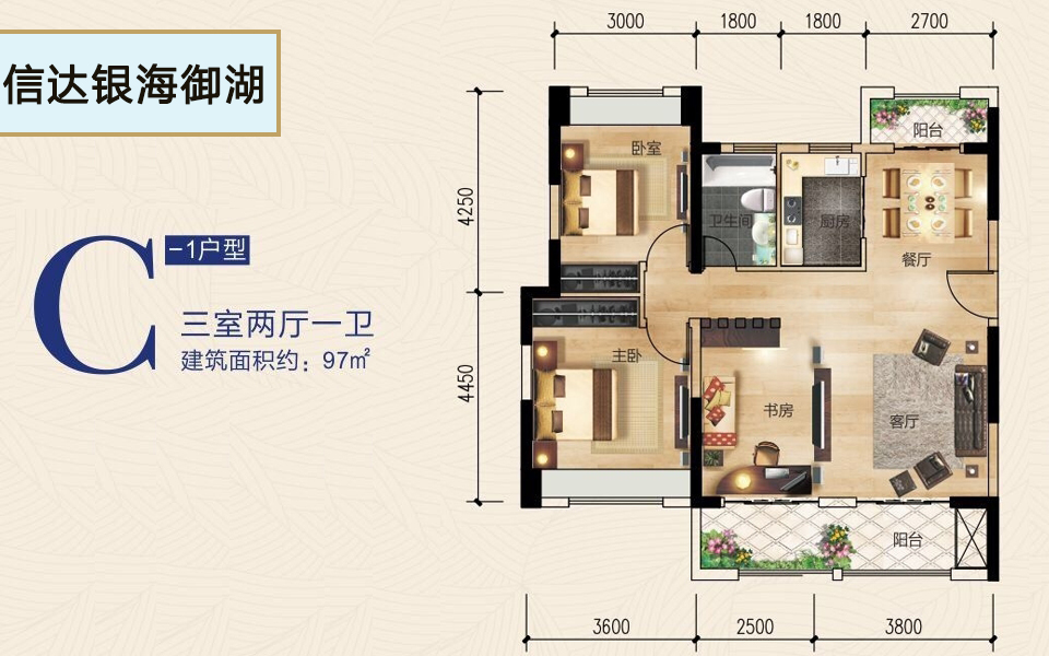 C-1户型 3室2厅1卫1厨 建面约97m&sup2;