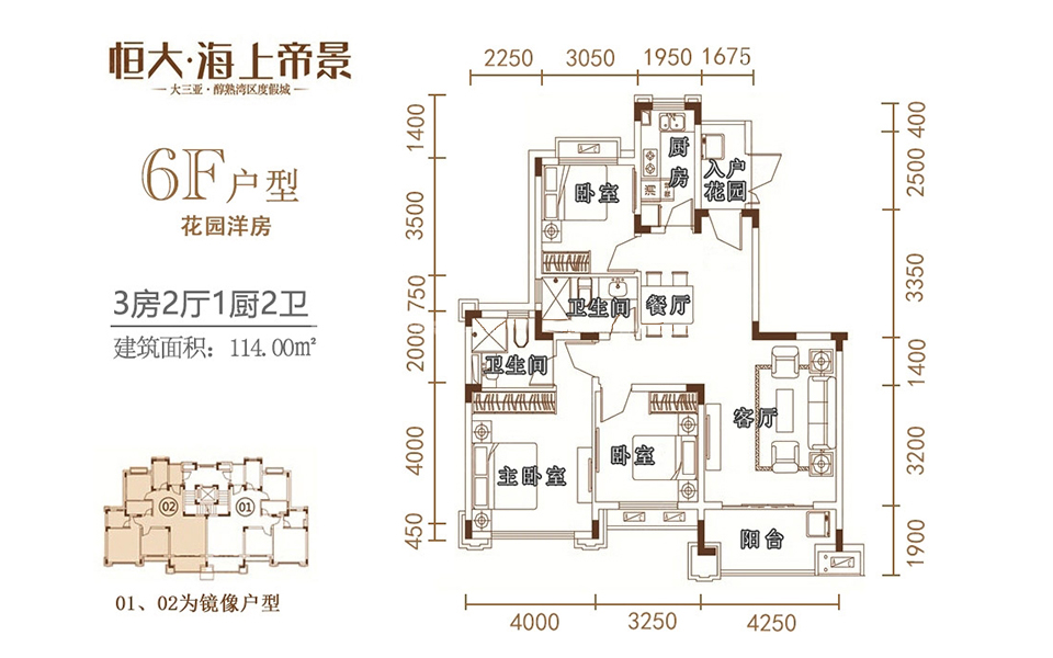 花园洋房6F户型 3房2房1厨2卫 114.00㎡