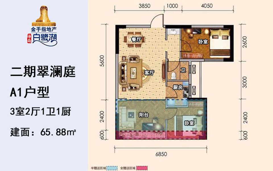 二期翠澜庭A1 3室2厅1卫1厨  建筑面积65.88㎡