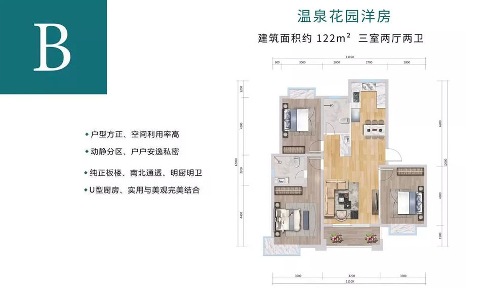 洋房B户型 三房两厅 
