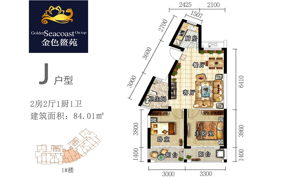 J户型 2房2厅1厨1卫 84.01㎡v