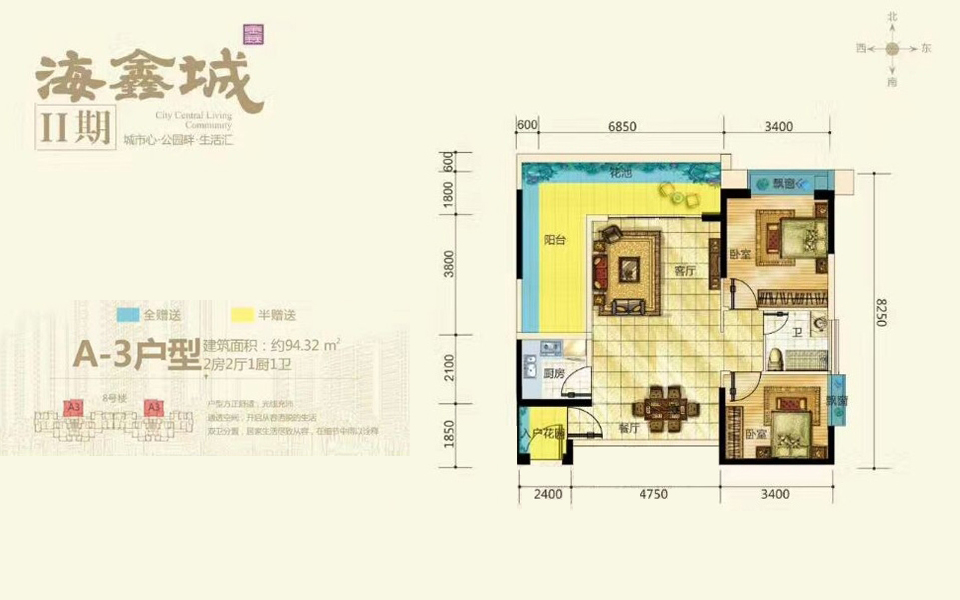 二期A-3户型 2房2厅1厨1卫 建面约94.32m&sup2;