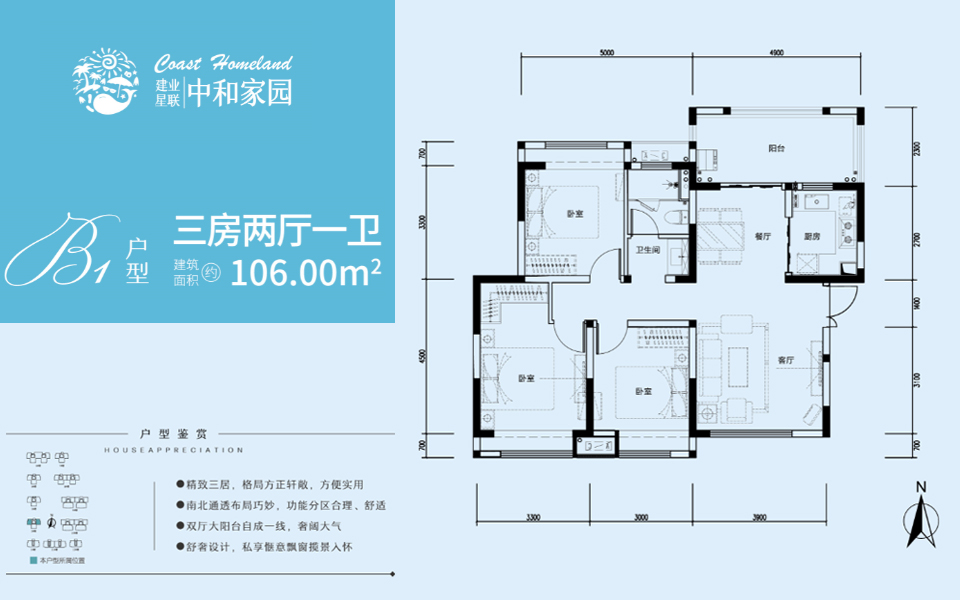 B1户型 3房2厅1卫