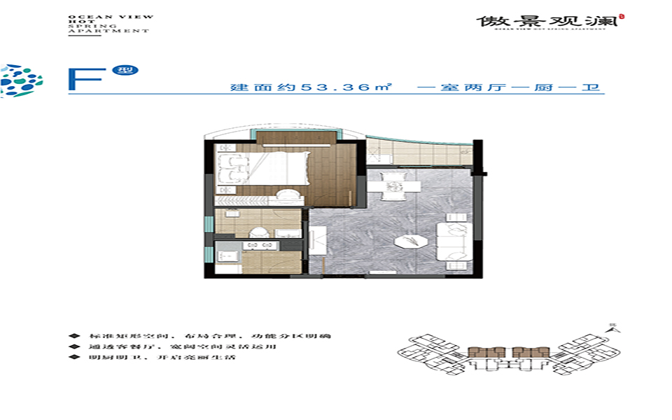 F户型 1房2厅1厨1卫  53.36㎡