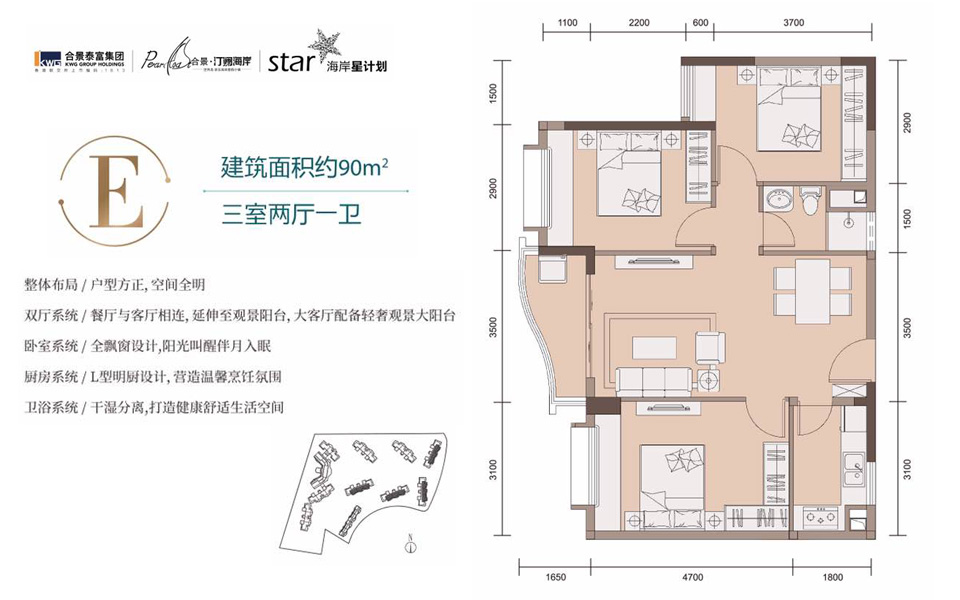 E户型 3室2厅1卫 