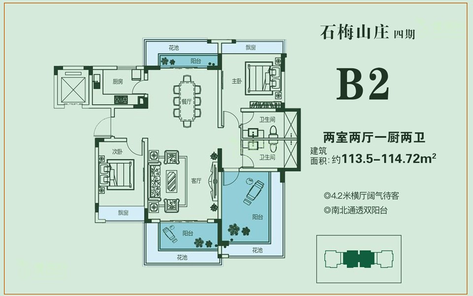 四期 B2户型 2室2厅2卫