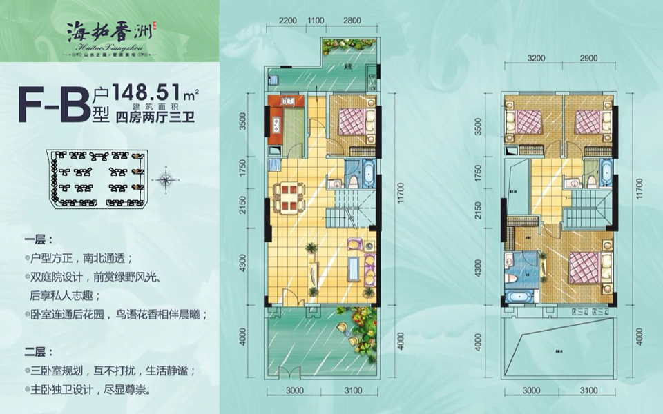 F-B户型 4房2厅3卫