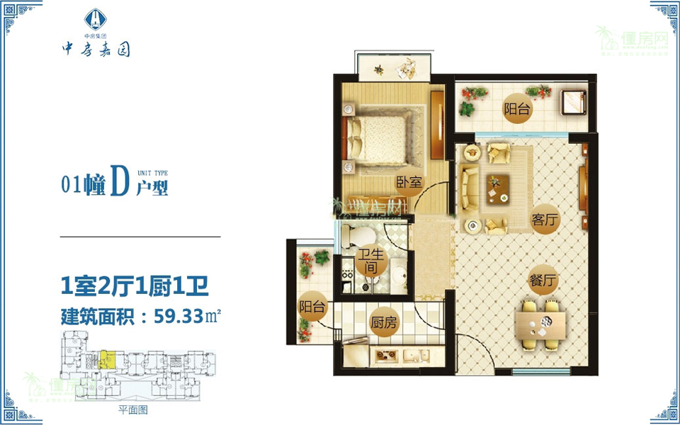 二期01幢D户型 1房2厅1厨1卫 59.33㎡