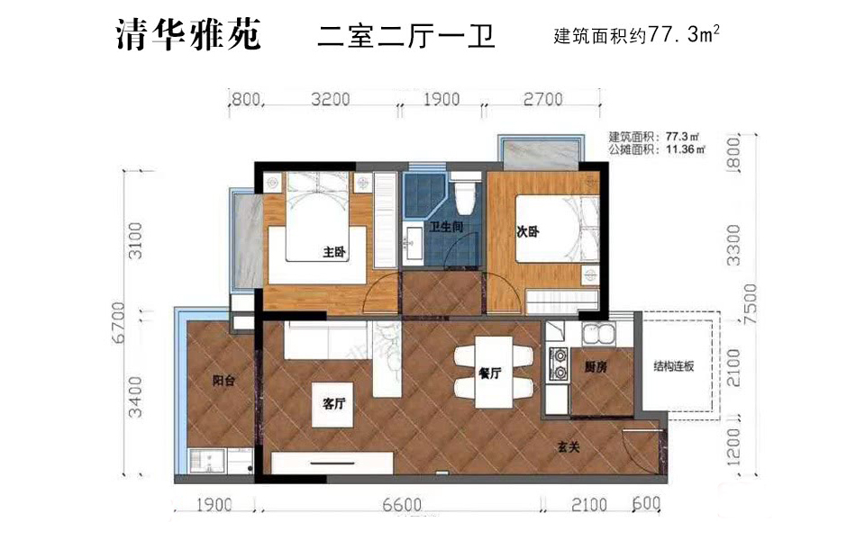 建面约77.3平 两房两厅