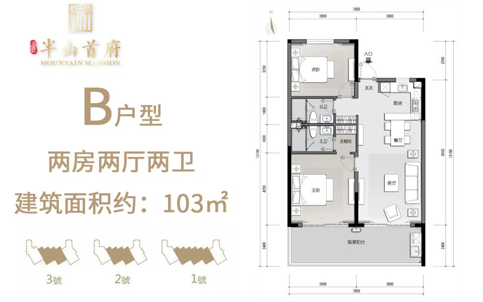 B户型 2房2厅2卫