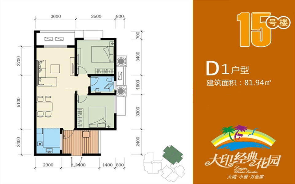 15号楼D1户型 2房2厅1厨1卫 81.94㎡