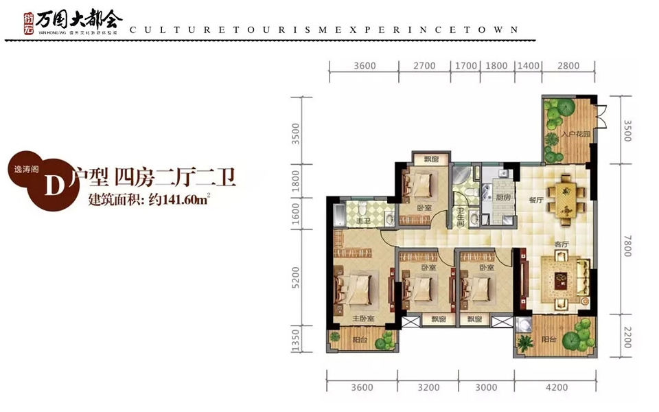 逸涛阁 D户型 4房2厅2卫 建面约141.6m&sup2;