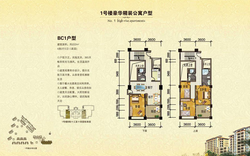 1号楼跃层 BC1户型 4房2厅3卫 建面约222m&sup2;