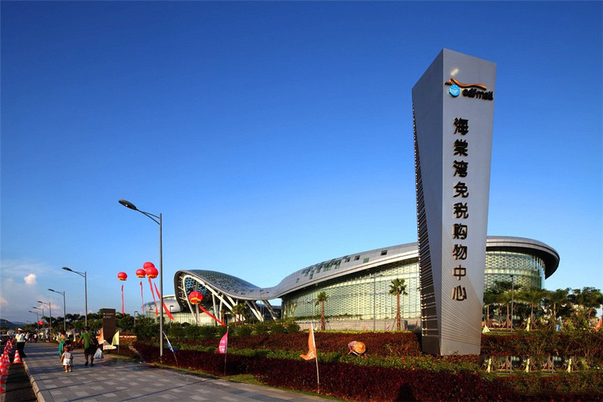 免税店