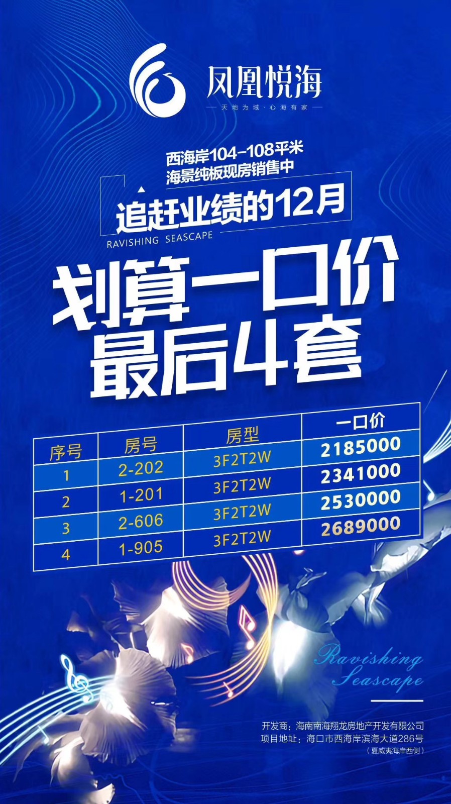 特惠房源