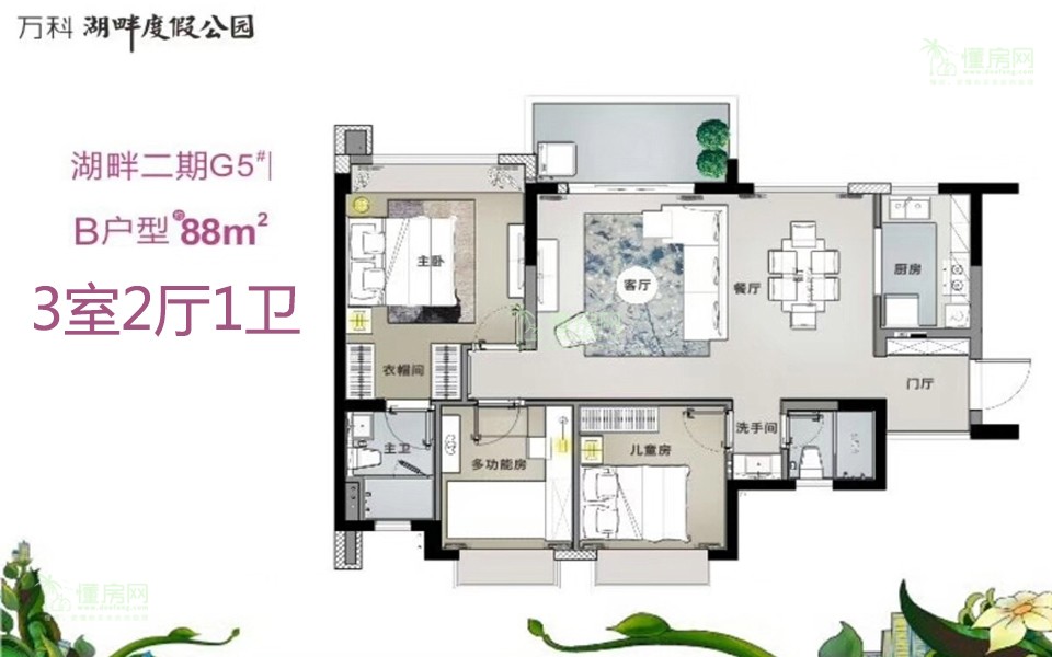 二期G5#B户型 3室2厅1卫 