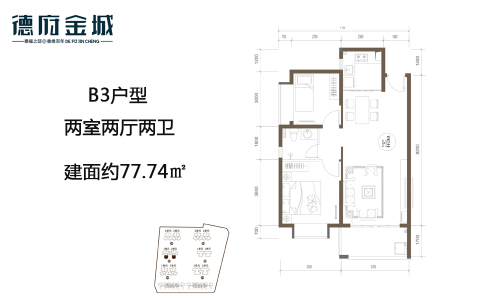 B3户型 两室两厅两卫 77.74