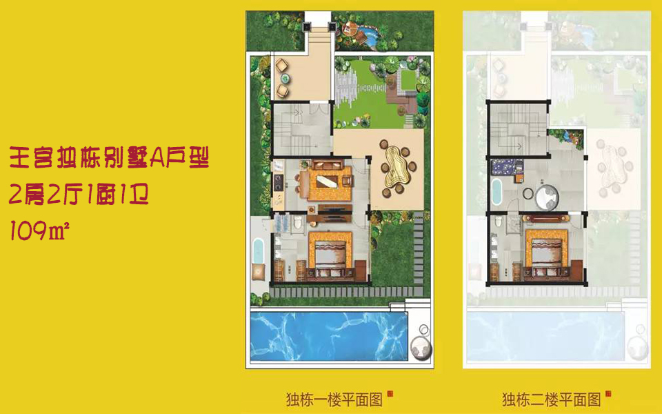 王宫独栋别墅A户型 2房2厅1厨1卫 109㎡