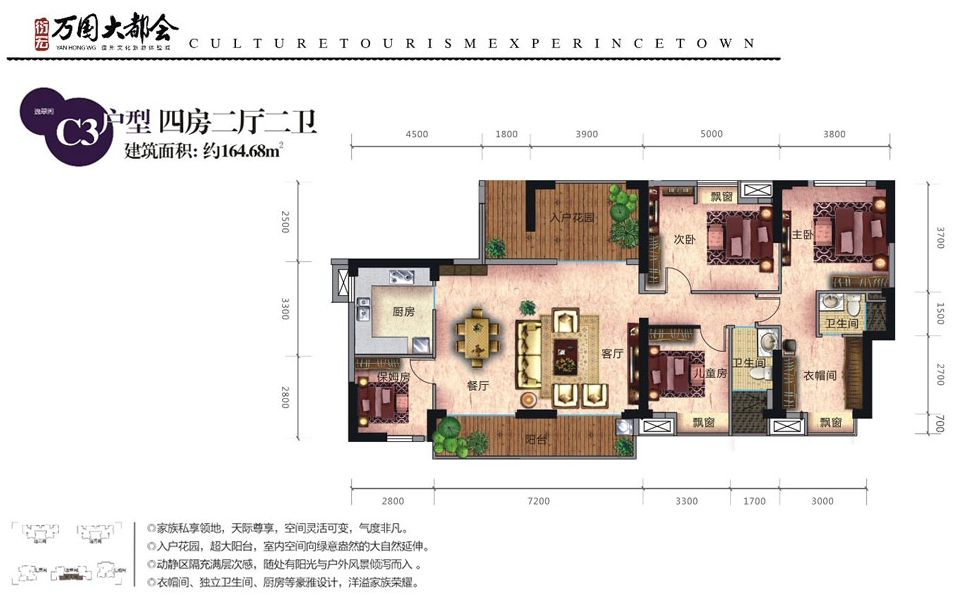 C3户型 4房2厅2卫 建面约164.68m&sup2;