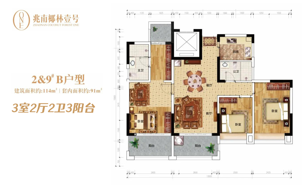 2&9#B户型 3房2厅2卫