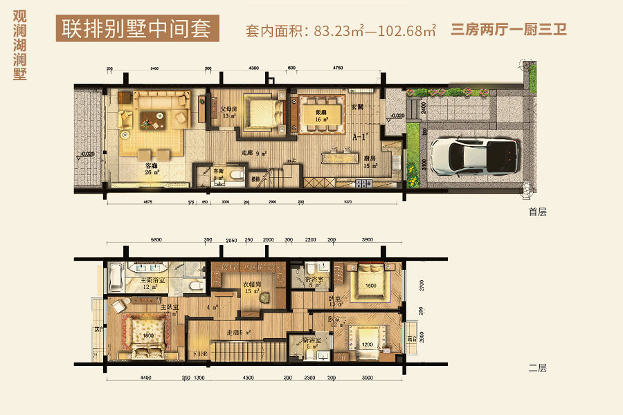 联排别墅户型 3室2厅3卫