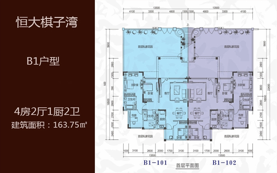 B1户型 4房2厅1厨2卫 建筑面积163.75㎡
