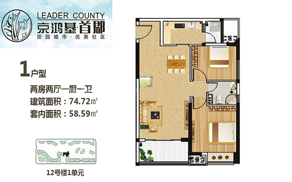 12号楼1单元1户型 2房2厅1厨1卫 74.72㎡
