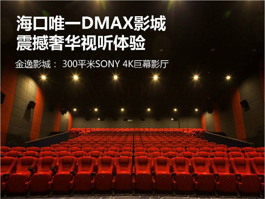 小区周边配套:D—MAX影城