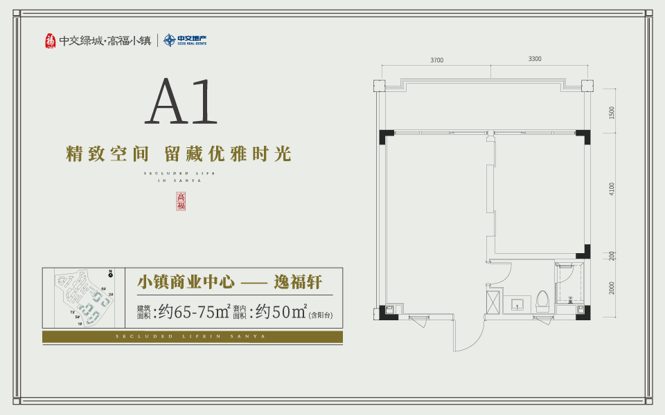 逸福轩 A1户型 2房1卫1阳台