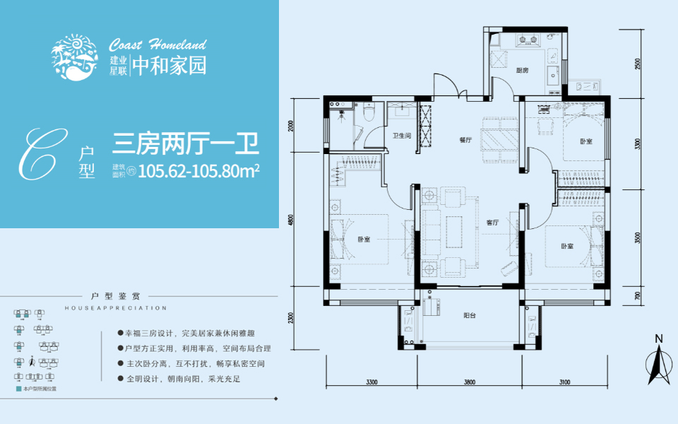 C户型 3房2厅1卫