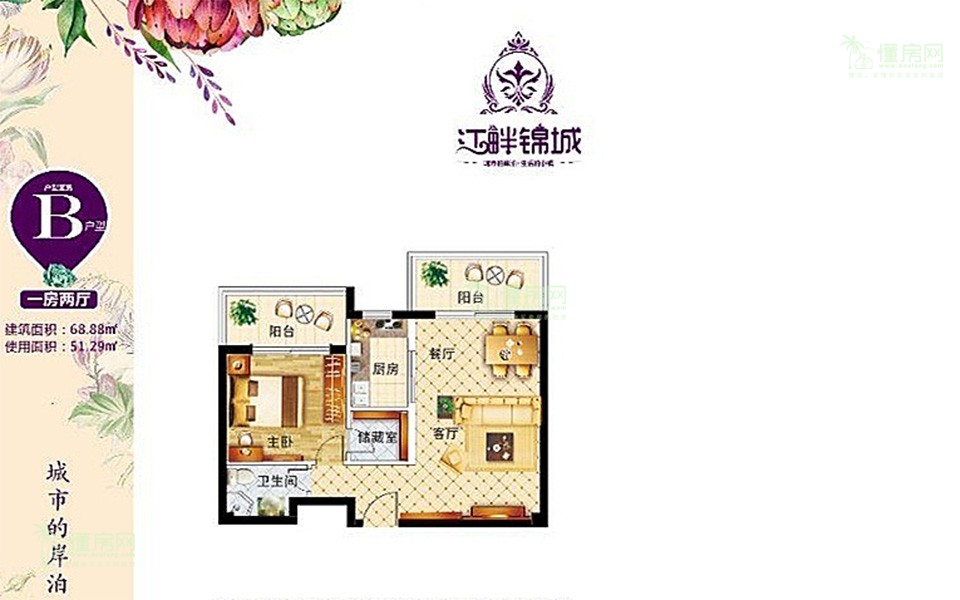 江畔锦城B户型图 1室2厅1卫1厨  建筑面积68.88㎡