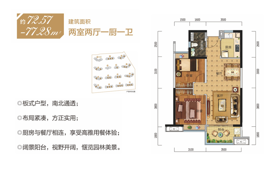 A户型 2房2厅1厨1卫