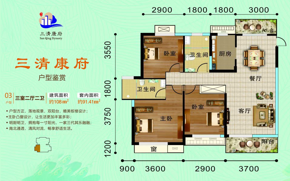 03户型 3房2厅2卫