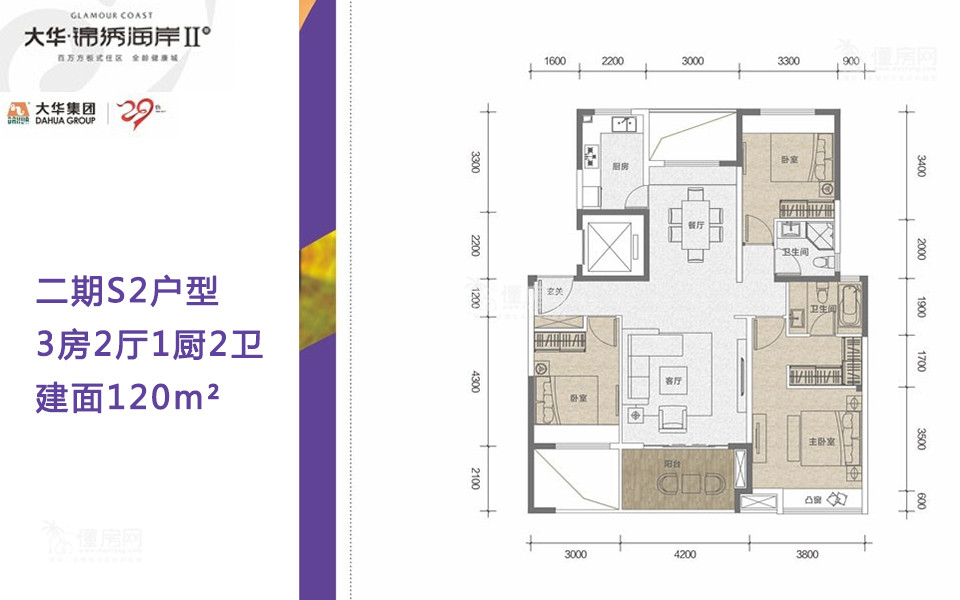 二期S2户型 3房2厅1厨2卫