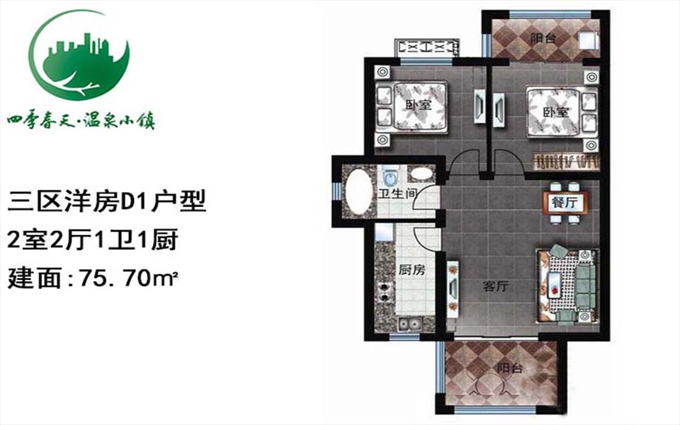 三区洋房D1户型图 2室2厅1卫1厨 建筑面积75.70㎡