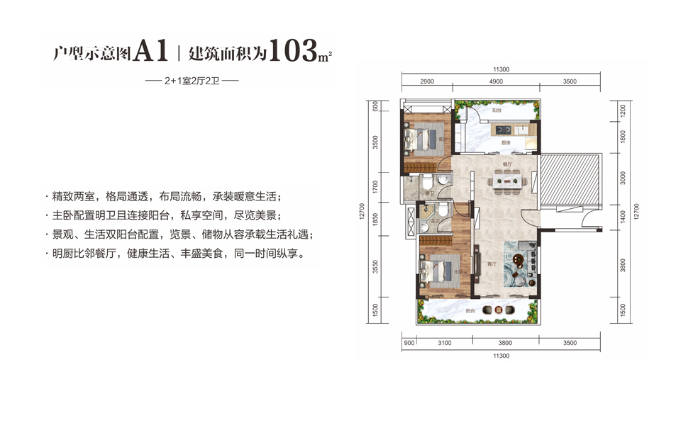 A1户型 三室两厅两卫 