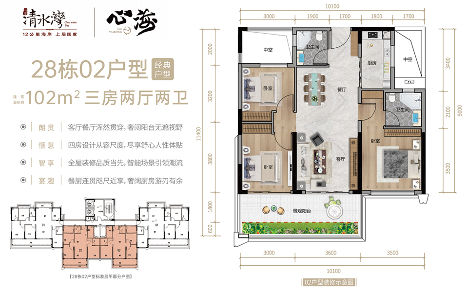 28栋02户型 3房2厅2卫