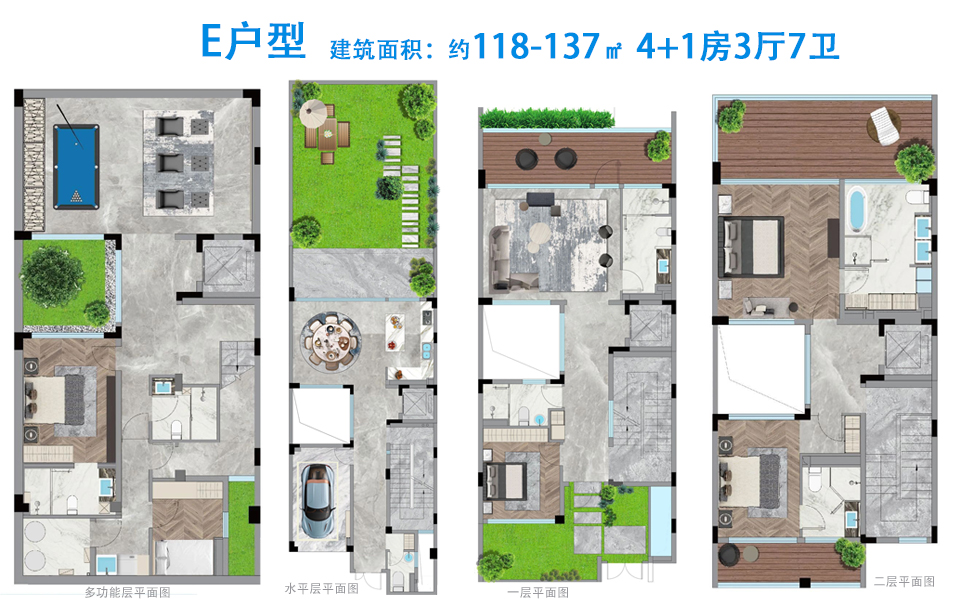 E户型 4+1房3厅7卫