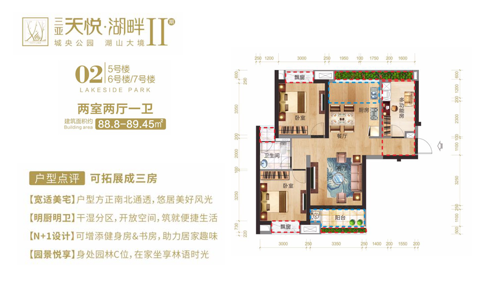 二期02户型 两室两厅一卫 