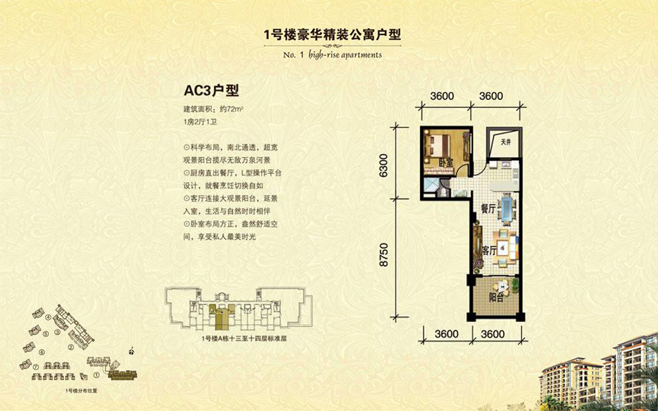 1号楼 AC3户型 1房2厅1卫 建面约72m&sup2;