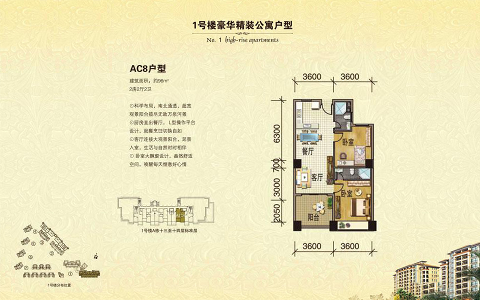 1号楼 AC8户型 2房2厅2卫 建面约96m&sup2;