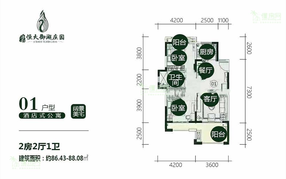 酒店式公寓01户型-2房2厅1厨1卫-86.43-88.08㎡