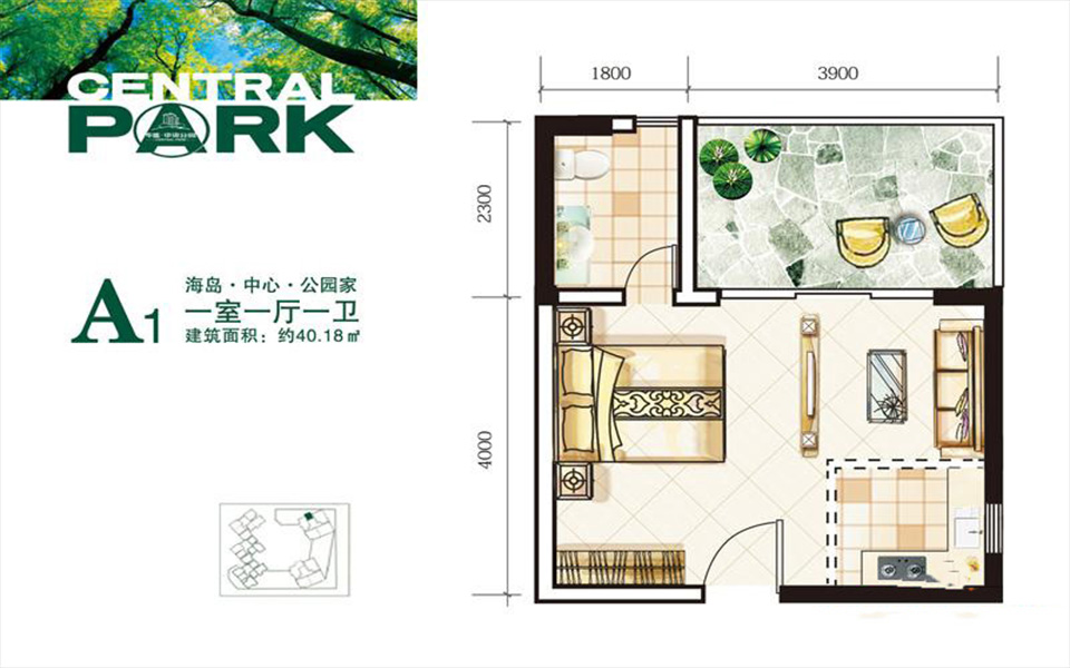 中央公园A1户型 1室1厅1卫1厨