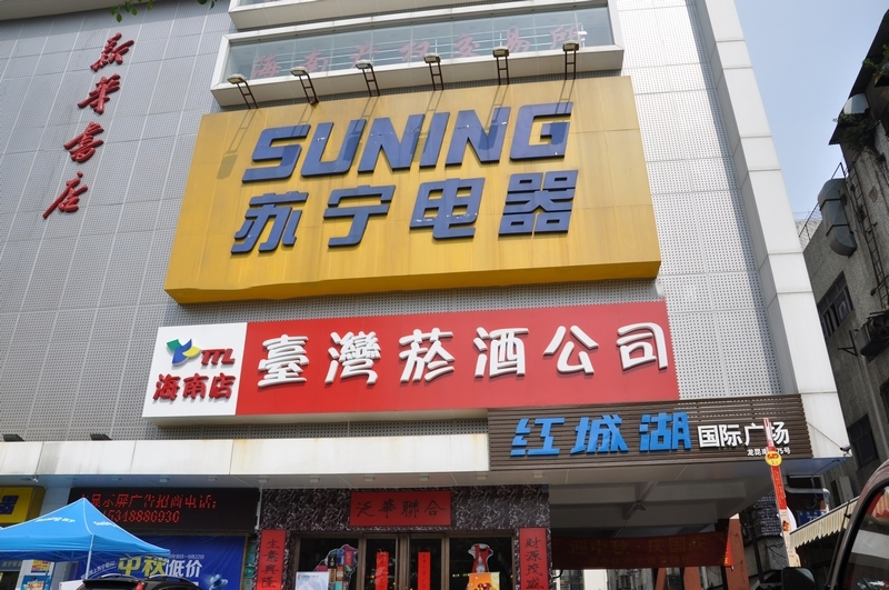 周边配套:苏宁电器