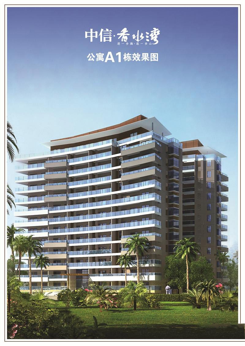 中信香水湾公寓A1栋效果图