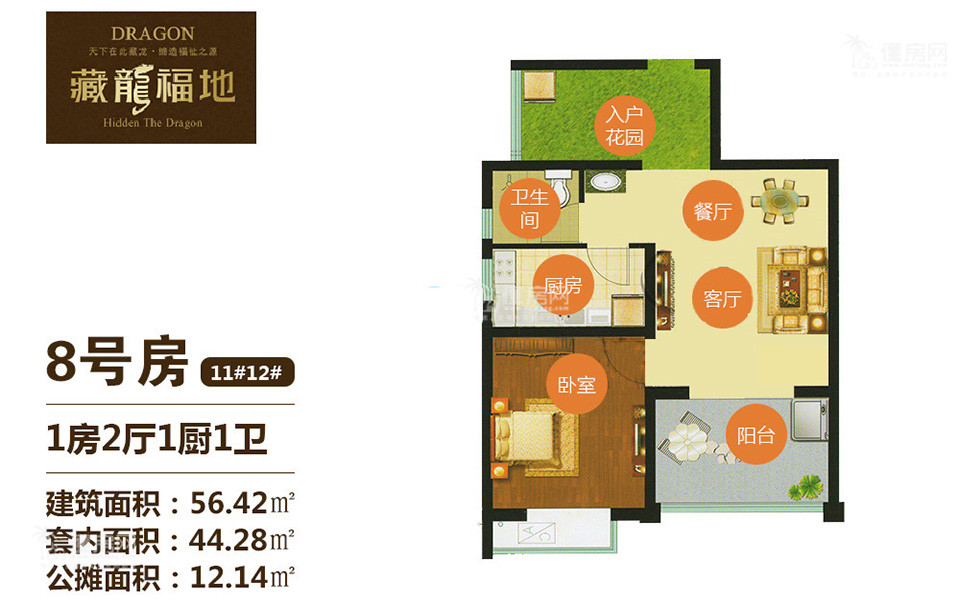 11#&12#8号房户型 1房2厅1厨1卫 56.42㎡