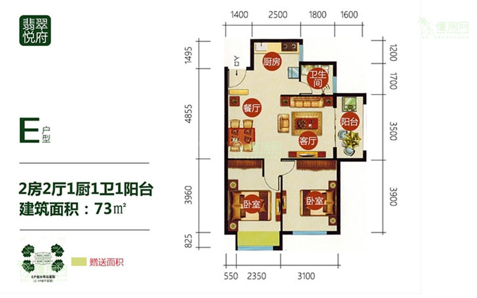 E户型 2房2厅1厨1卫1阳台 